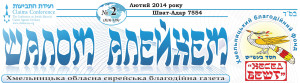 Sha_02_2014-2