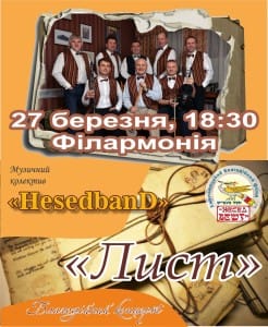 запрош хесед бенд гпнеу