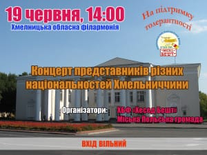 Хмельницька_обласна_філармонія